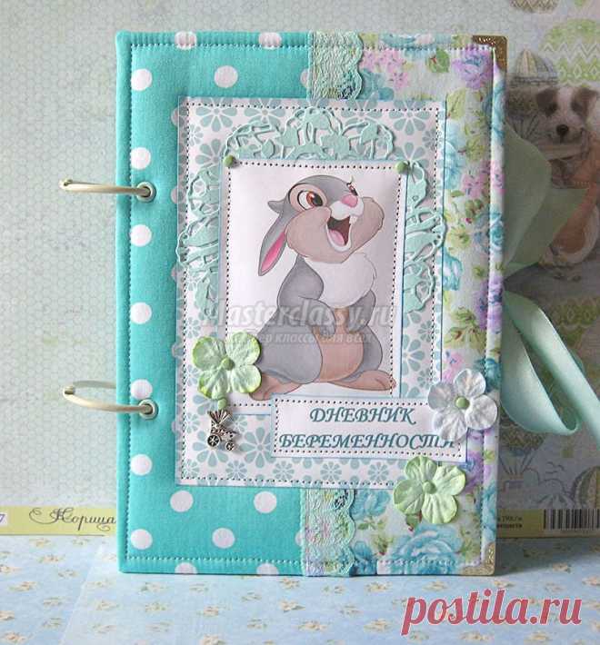 Дневник беременности в технике скрапбукинг. Мастер - класс пошагово с фото