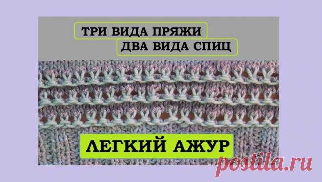 Секционка спицами