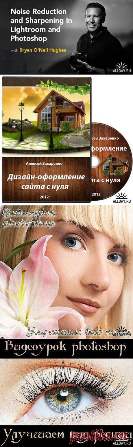 Уроки и видеоуроки &amp;raquo; Страница 2 &amp;raquo; ALLDAY - народный сайт о дизайне