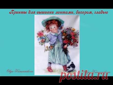 Принты для вышивки лентами, бисером, гладью, объемной вышивки.Prints for embroidery