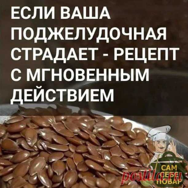 Ещё рецепт для поджелудочной