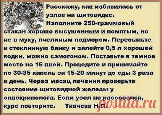Как избавиться от узлов на щитовидке