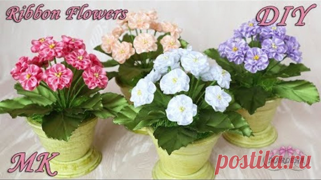 ❀ Фиалка из лент. Интерьерные цветы своими руками. Ribbon Flowers