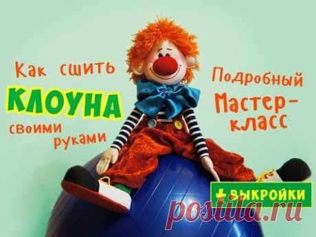 Клоун Лёлик. МК по просьбе подписчиков! :)