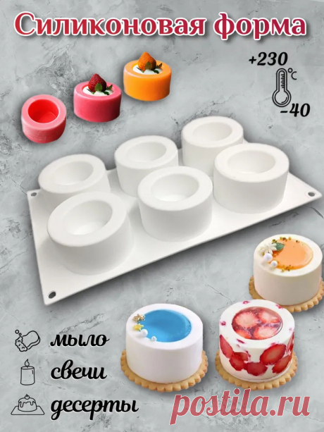 Форма для выкладки, 1 шт купить на OZON по низкой цене (975685044)
