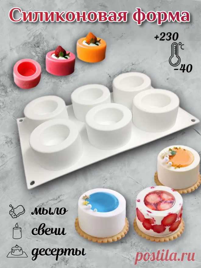 Форма для выкладки, 1 шт купить на OZON по низкой цене (975685044)