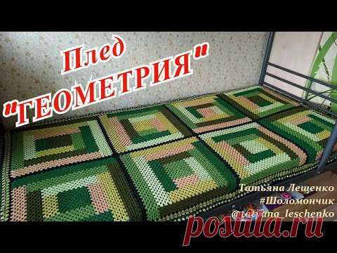 Мастер-класс плед 