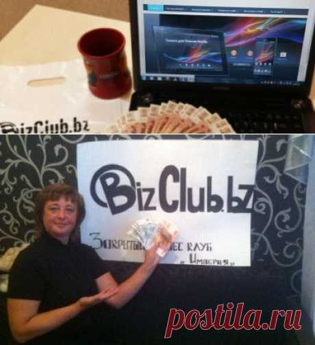 BizClub :: BizClubУважаемые друзья!
BizClub - твоя среда комфортной жизни!
            ВХОД В КЛУБ ПО РЕКОМЕНДАЦИИ УЧАСТНИКА КЛУБА!
       В швейцарском закрытом клубе умеют зарабатывать деньги! 
С BizClub Вы можете заработать деньги в интернете легко и комфортно! https://veb24.ru/tatian100/info3     Информационная страница
 Skype: tatian573