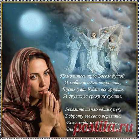 Умейте прощать и Бог вас простит