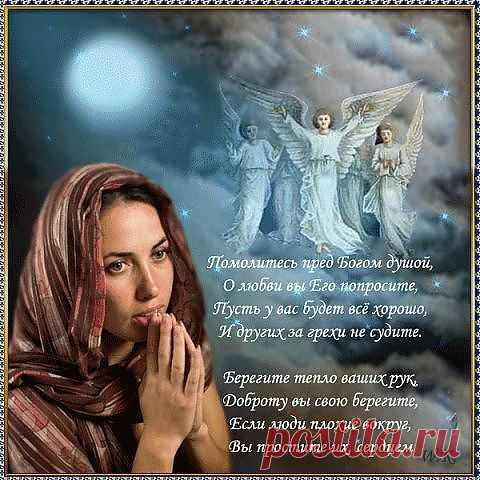 Умейте прощать и Бог вас простит