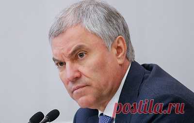 Володин призвал принять меры по недопущению незаконной миграции в вузах. Как отметил председатель ГД, министерству науки и высшего образования правильно было бы дать оценку действиям руководства высших учебных заведений