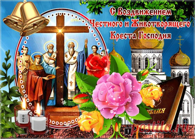 Картинки с Воздвижением Креста Господня | ТОП Картинки