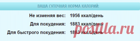 Суточная норма калорий для женщин и мужчин - онлайн расчет нормы калорий для похудения | Фитнес дома онлайн