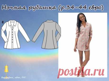ВЫКРОЙКА.  
Ночная рубашка Burda, размер 34-44 (еропейский) 

#выкройка#МК#DIY#пижамавыкройка#шитье#ночнаярубашка#шитьеикрой#dress#выкройкиидеи#блуза#burdamoden#бурдамоден#пижама#выкройкискачать