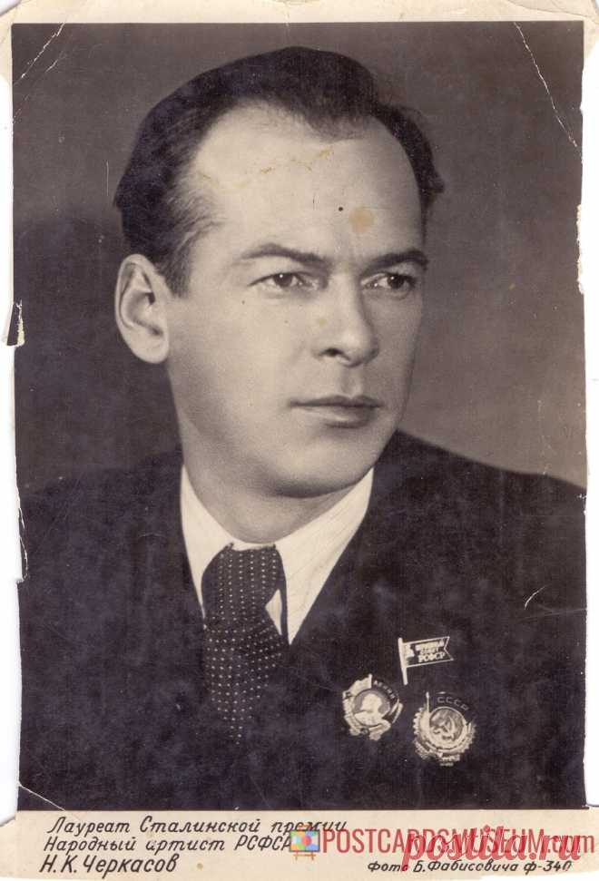 1941. Николай Черкасов - о1732 | POSTCARDSMUSEUM.com