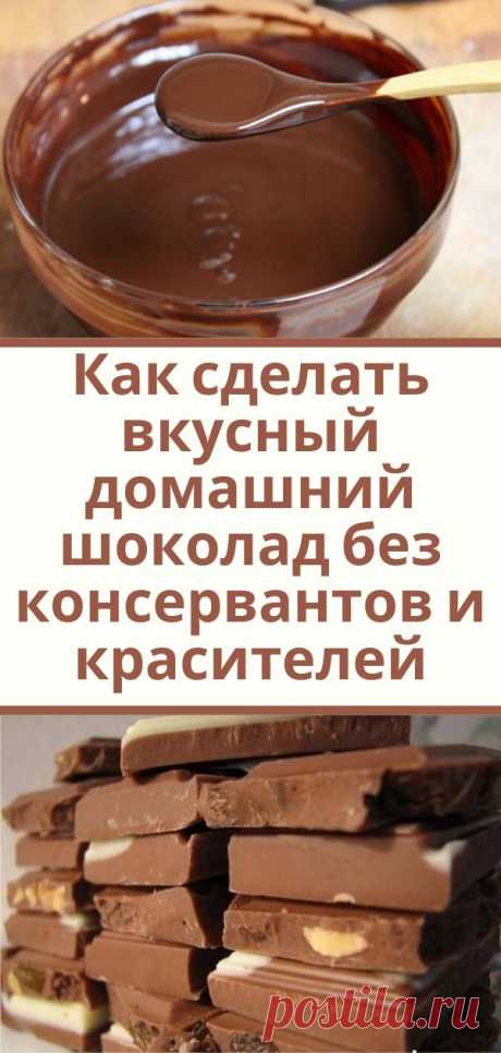 Как сделать вкусный домашний шоколад без консервантов и красителей