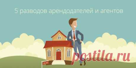 Особенности съема квартиры - Делимся советами