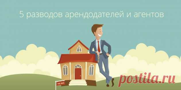 Особенности съема квартиры - Делимся советами