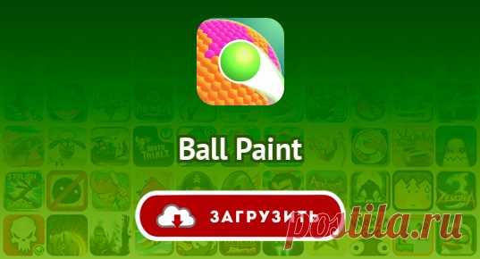 Ball Paint
