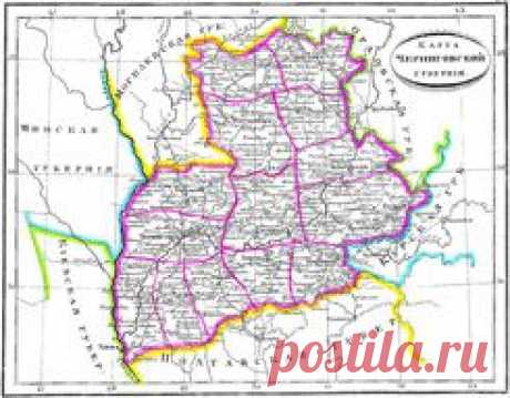 Черниговская губерния - Территориальная история - Тематические проекты Руниверс