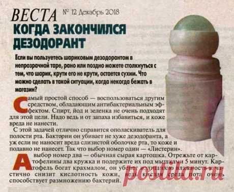 Когда закончился дезодорант