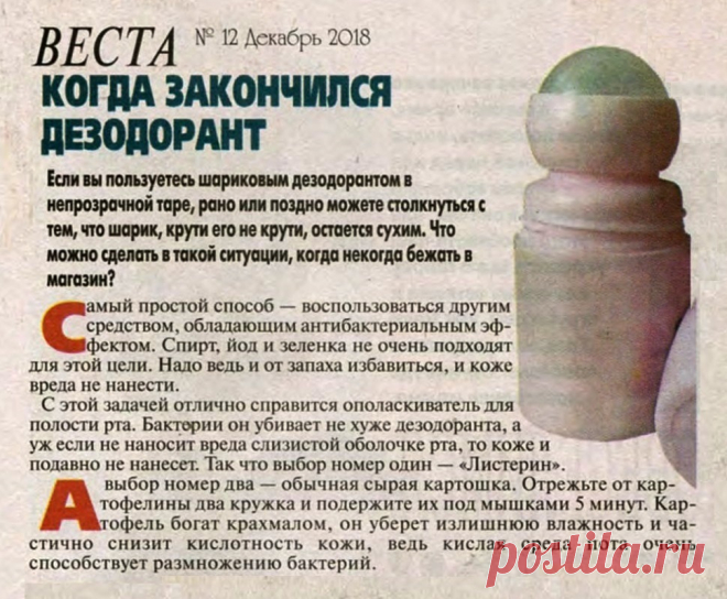 Когда закончился дезодорант