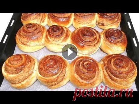 Самые вкусные булочки с корицей Выпечка как пух Всегда Удачное тесто #Булочкискорицей #выпечка #кчаю #webcookzinura Всем привет! Предлагаю вашему вниманию простой и вкусный рецепт очень вкусных булочек с корицей к чаю. ...
