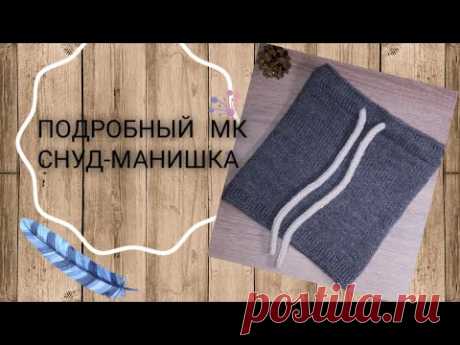 Подробный МК снуд-манишка на ребенка.