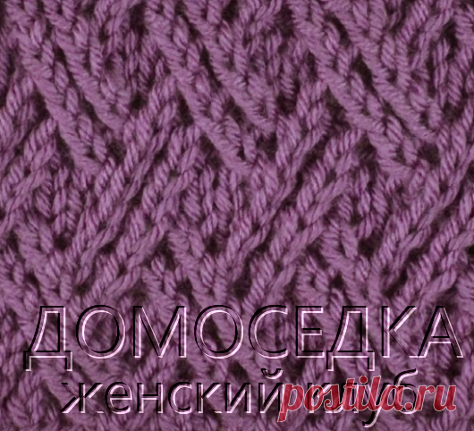 Диагональный узор спицами | ДОМОСЕДКА