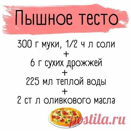 Лучшие рецепты для пиццыПригодится всем любителям