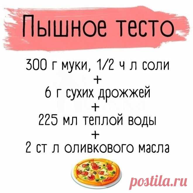 Лучшие рецепты для пиццыПригодится всем любителям