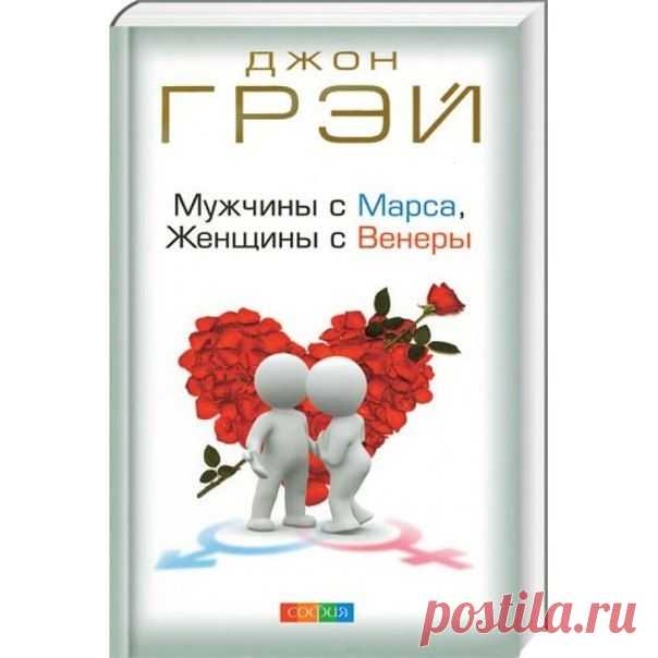 Джон Грэй — «Мужчины с Марса, женщины с Венеры» Аудиокнига + книга файлом « Harmony of The Soul