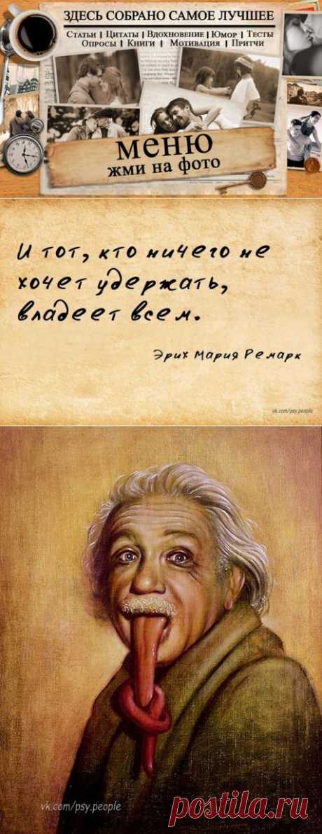 Психология отношений