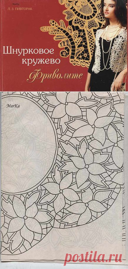 РУМЫНСКОЕ КРУЖЕВО... пособие книга Л.Пивторак...