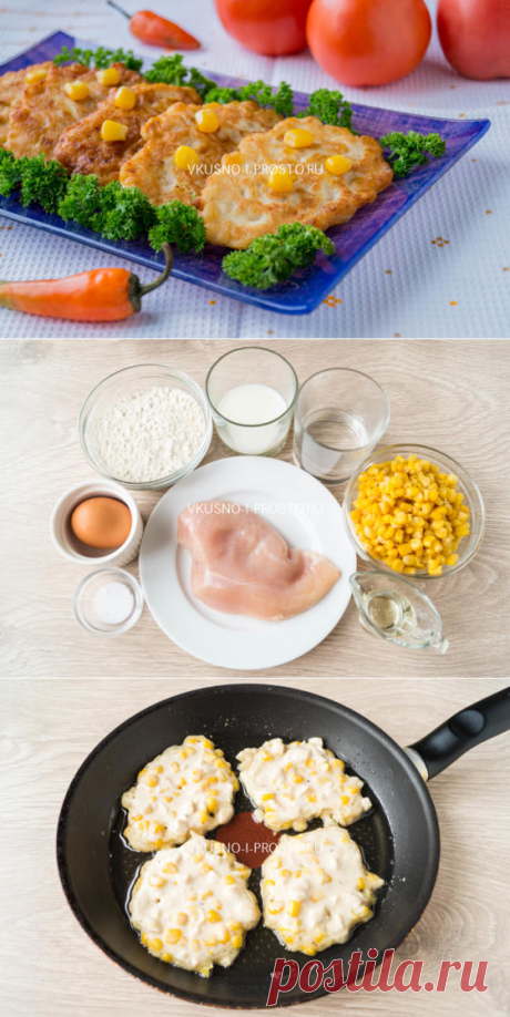 Куриные оладьи с кукурузой