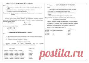 Картотека упражнений по развитию слоговой структуры слова для детей 4-5  Скачать бесплатно