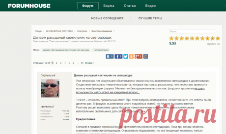 Делаем рассадный светильник на светодиодах | Форум: дом и дача