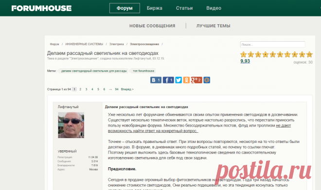 Делаем рассадный светильник на светодиодах | Форум: дом и дача