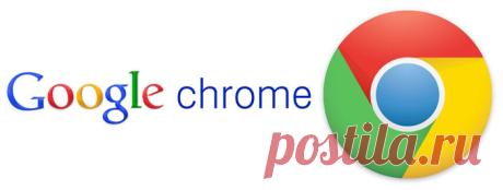 Как работать в браузере Google Chrome