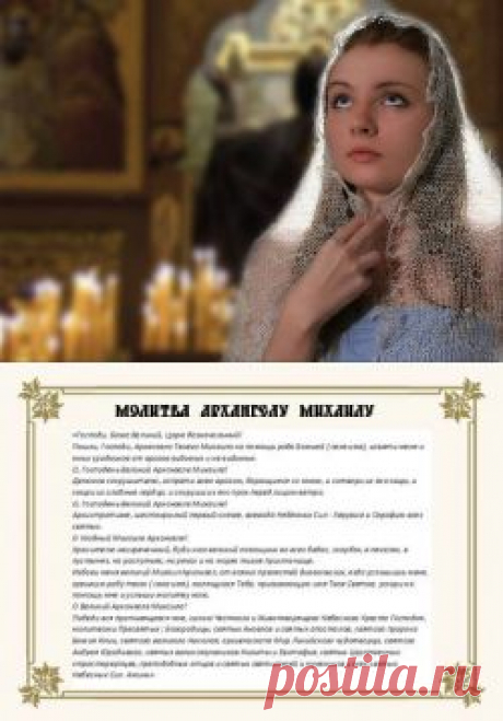Молитва от врагов