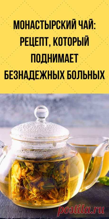 Монастырский чай: рецепт, который поднимает безнадежных больных
броши с пайетками
