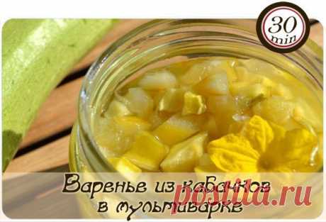 Варенье из кабачков в мультиварке / Основы бизнеса