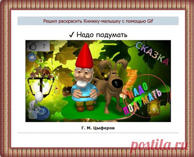 Потом из одного яичка вылез цыплёнок.
— Доброе утро, — сказал он солнышку.