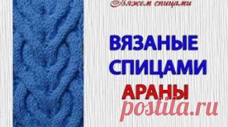 Вязаные спицами араны | ЧУДО-КЛУБОК.РУ Вязаные спицами араны