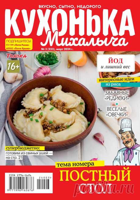 Кухонька Михалыча №3 2024.