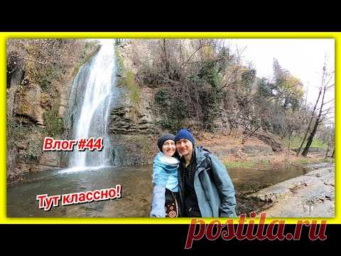 #44 Грузия! Ботаническом сад😍 Новые друзья и Грузия мать!