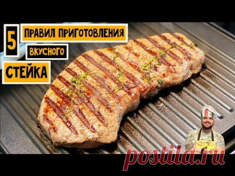 5 ПРАВИЛ приготовления ВКУСНОГО стейка дома на гриле. Рецепт. Redmond SteakMaster RGM-m805