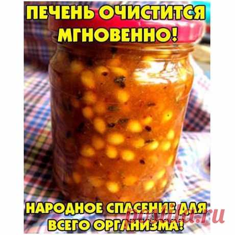 ПЕЧЕНЬ ОЧИСТИТСЯ МГНОВЕННО!