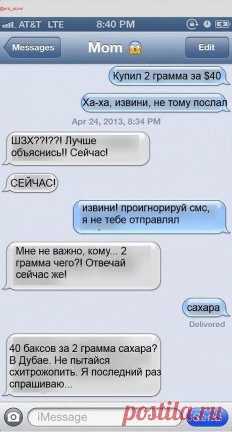 Смс-прикол для родителей