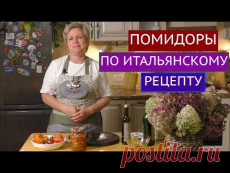 ИЗЫСКАННАЯ ЗАКУСКА ЗА 5 МИНУТ! МАРИНУЕМ ТОМАТЫ!